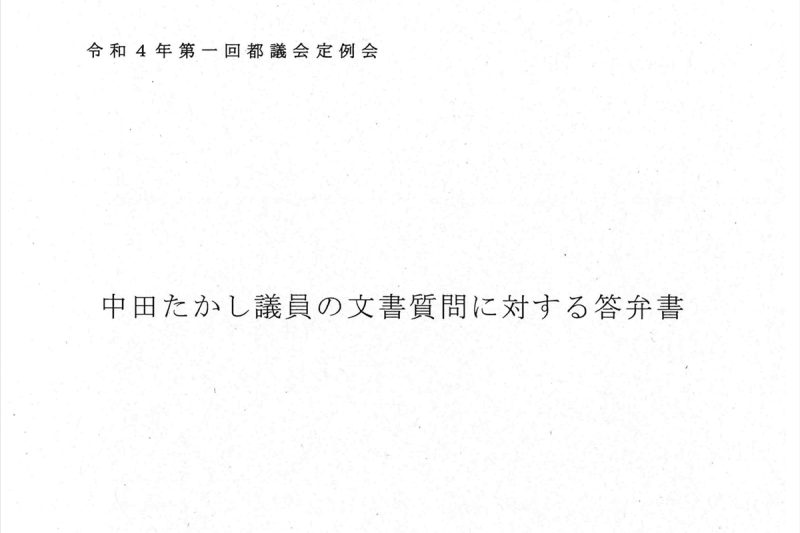 令和4年第1回都議会定例会