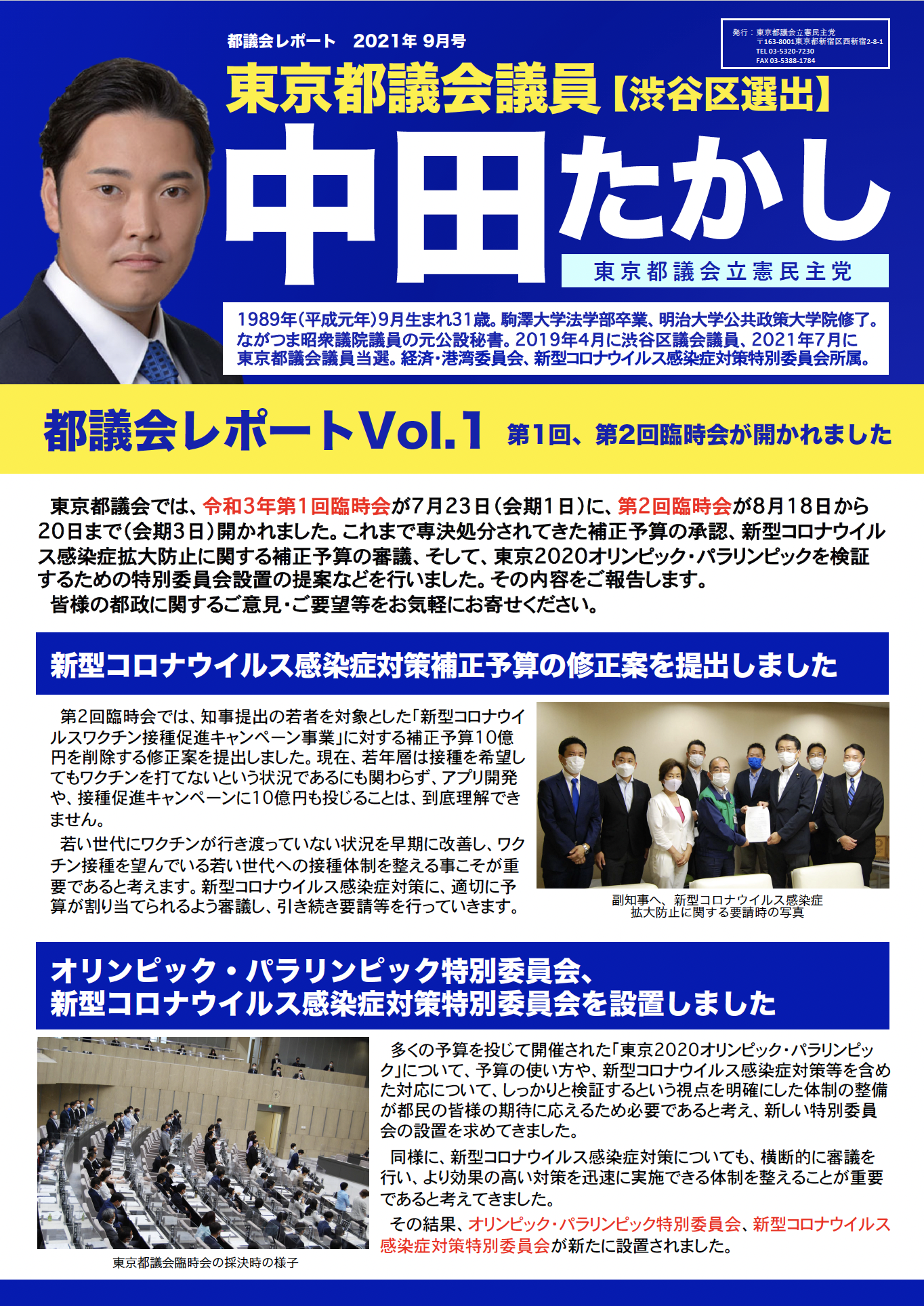 都議会レポート vol.01