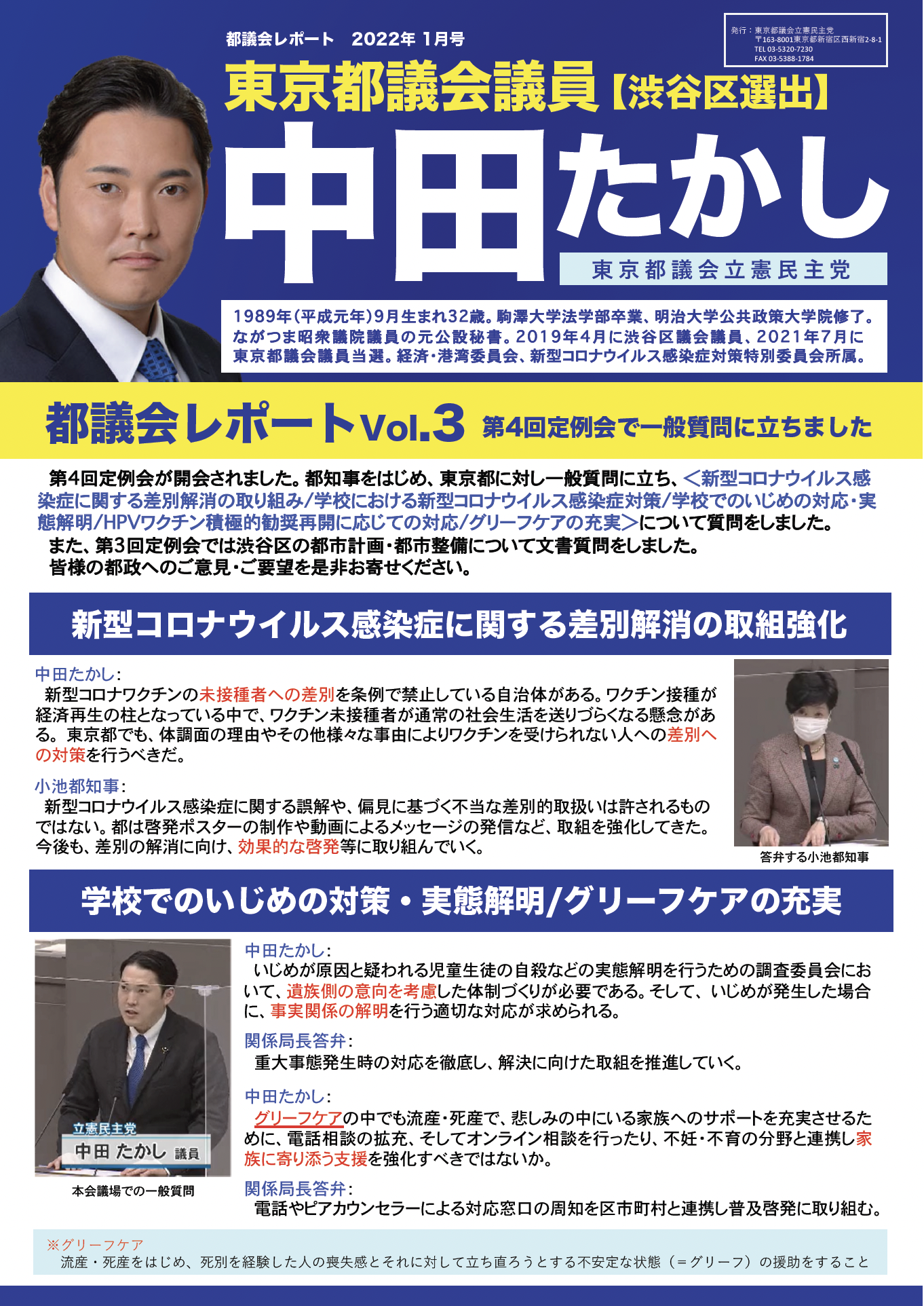 都議会レポート vol.03