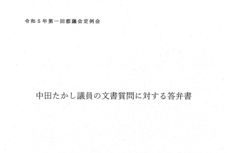 令和5年第1回都議会定例会