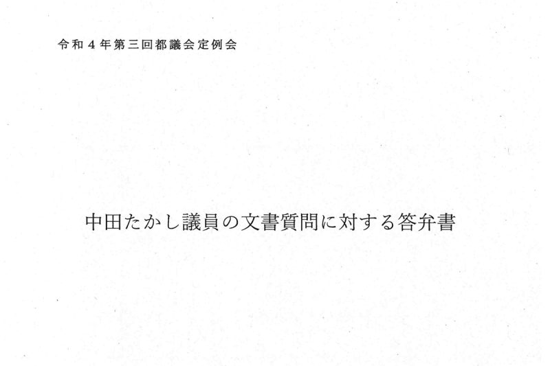 令和4年第3回都議会定例会