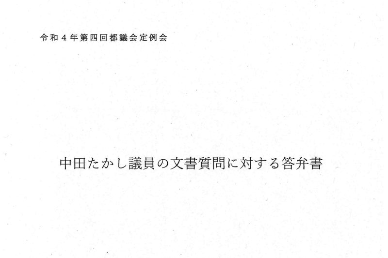 令和4年第4回都議会定例会