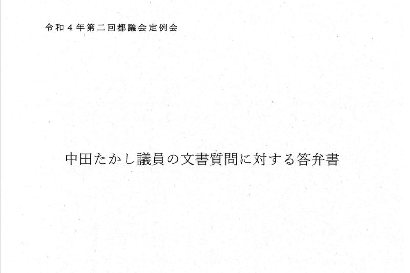 令和4年第2回都議会定例会