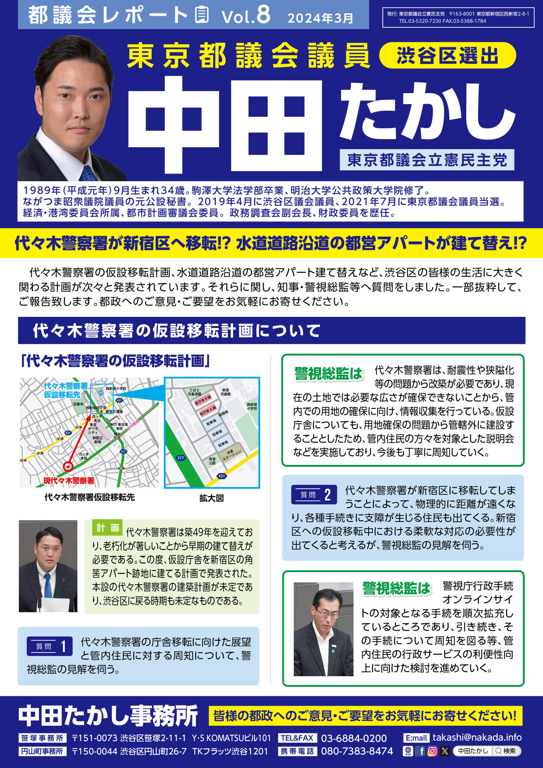 都議会レポート vol.08