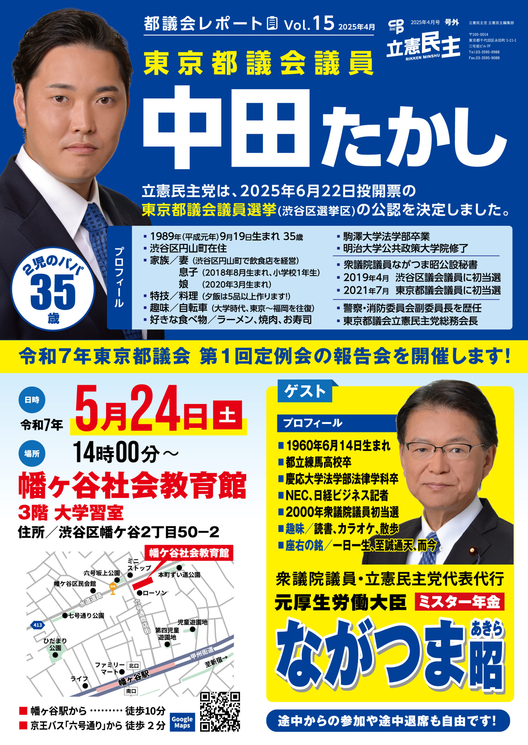 都議会レポート vol.15