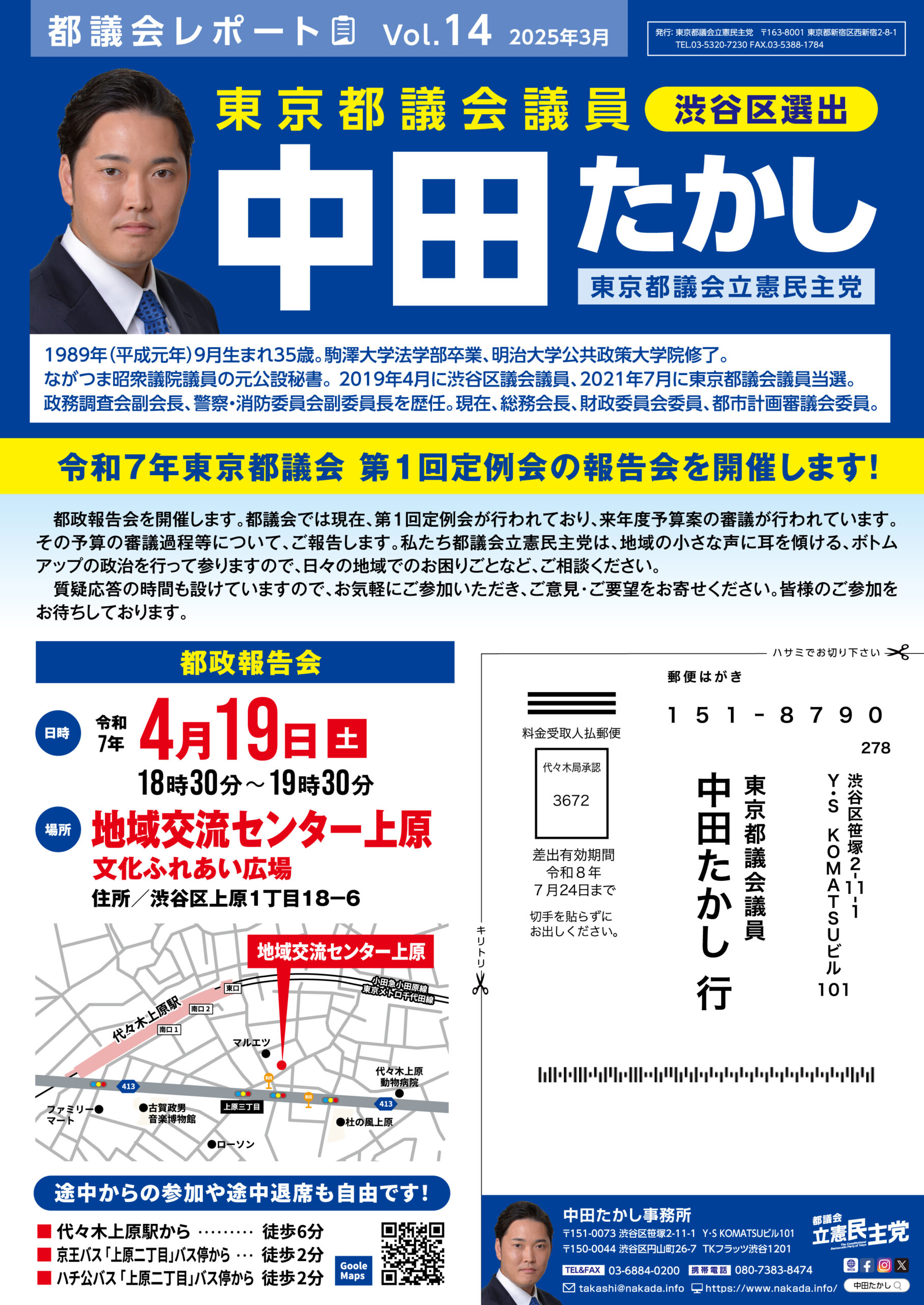 都議会レポート vol.14