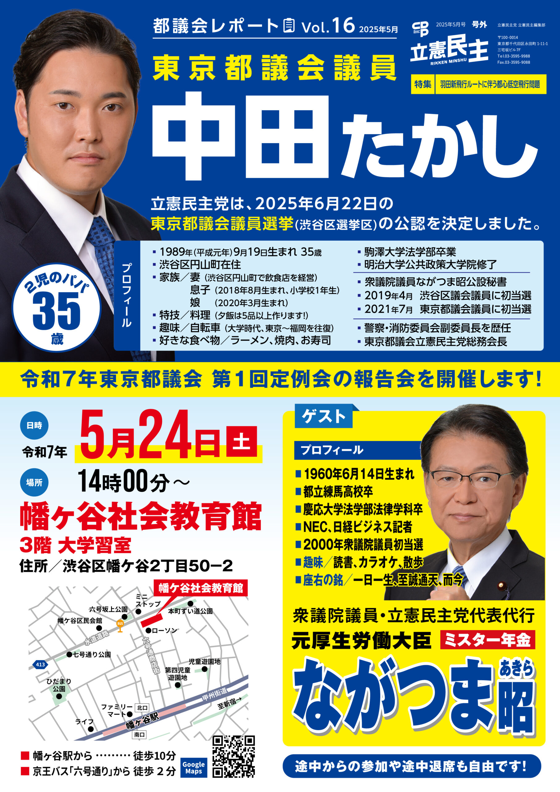 都議会レポート vol.16 （羽田新飛行ルートに伴う都心低空飛行問題）