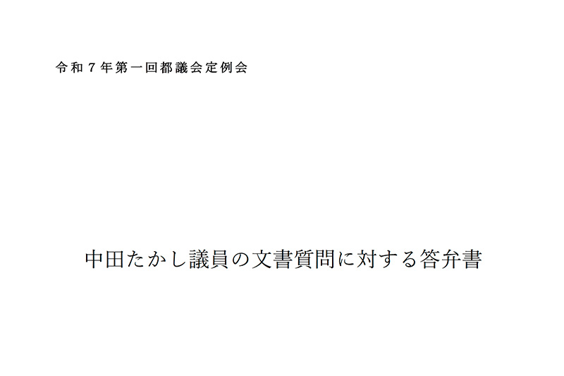 令和７年第１回都議会定例会